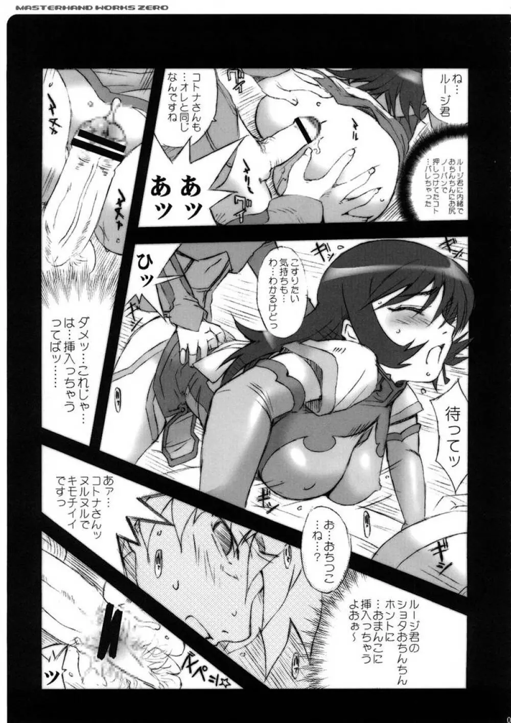 WORKS ZERO Page.92