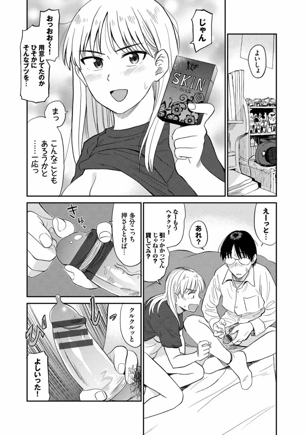 肉欲の美学 Page.102