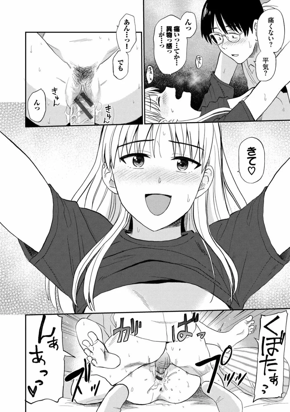 肉欲の美学 Page.106