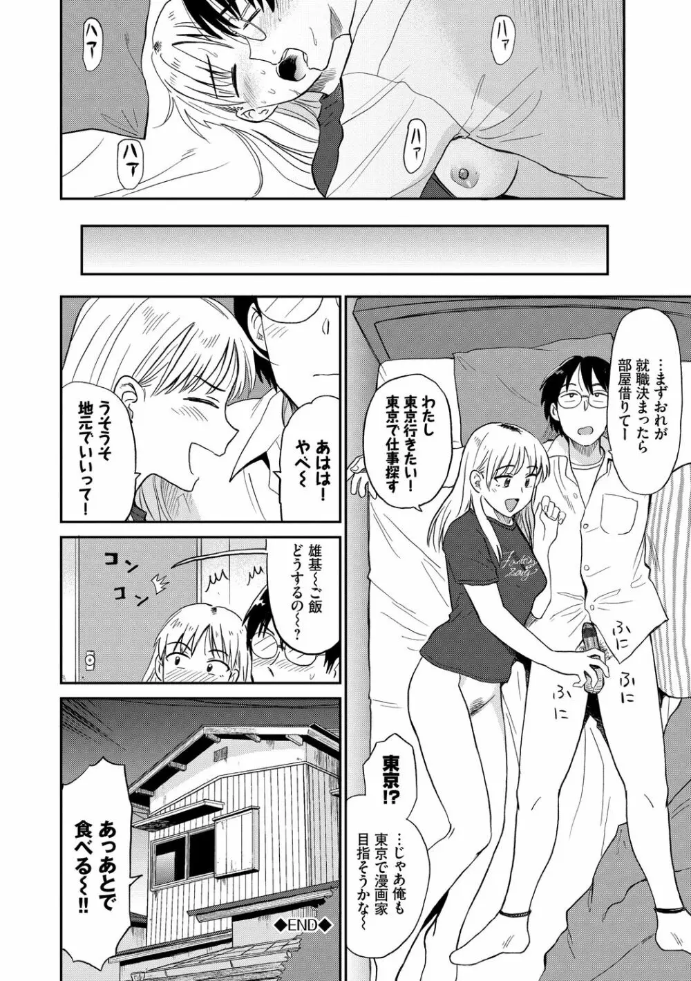 肉欲の美学 Page.108