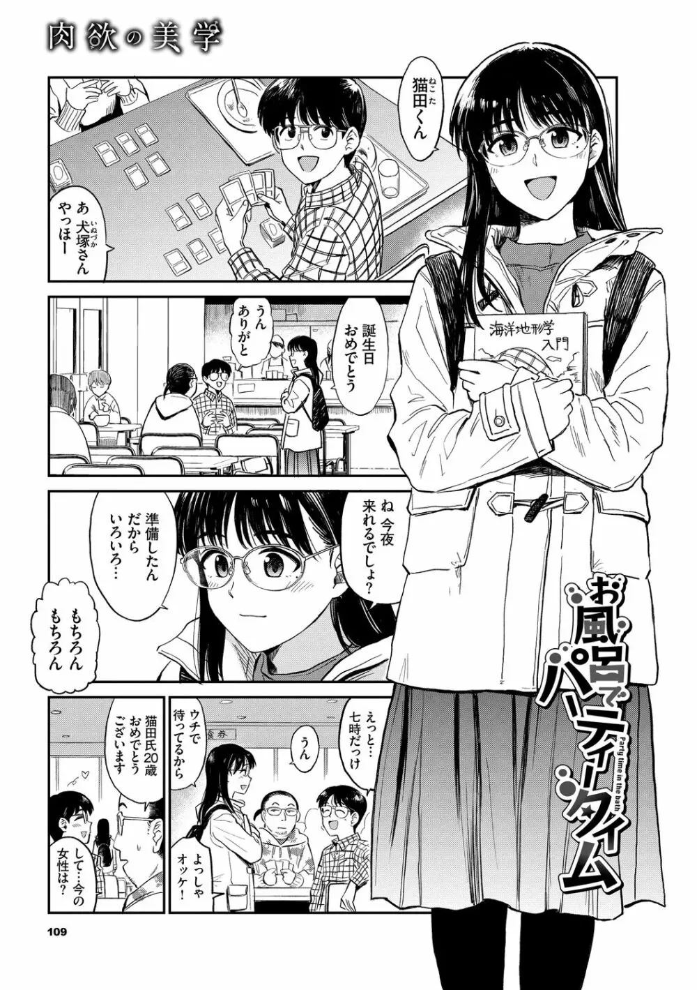 肉欲の美学 Page.109