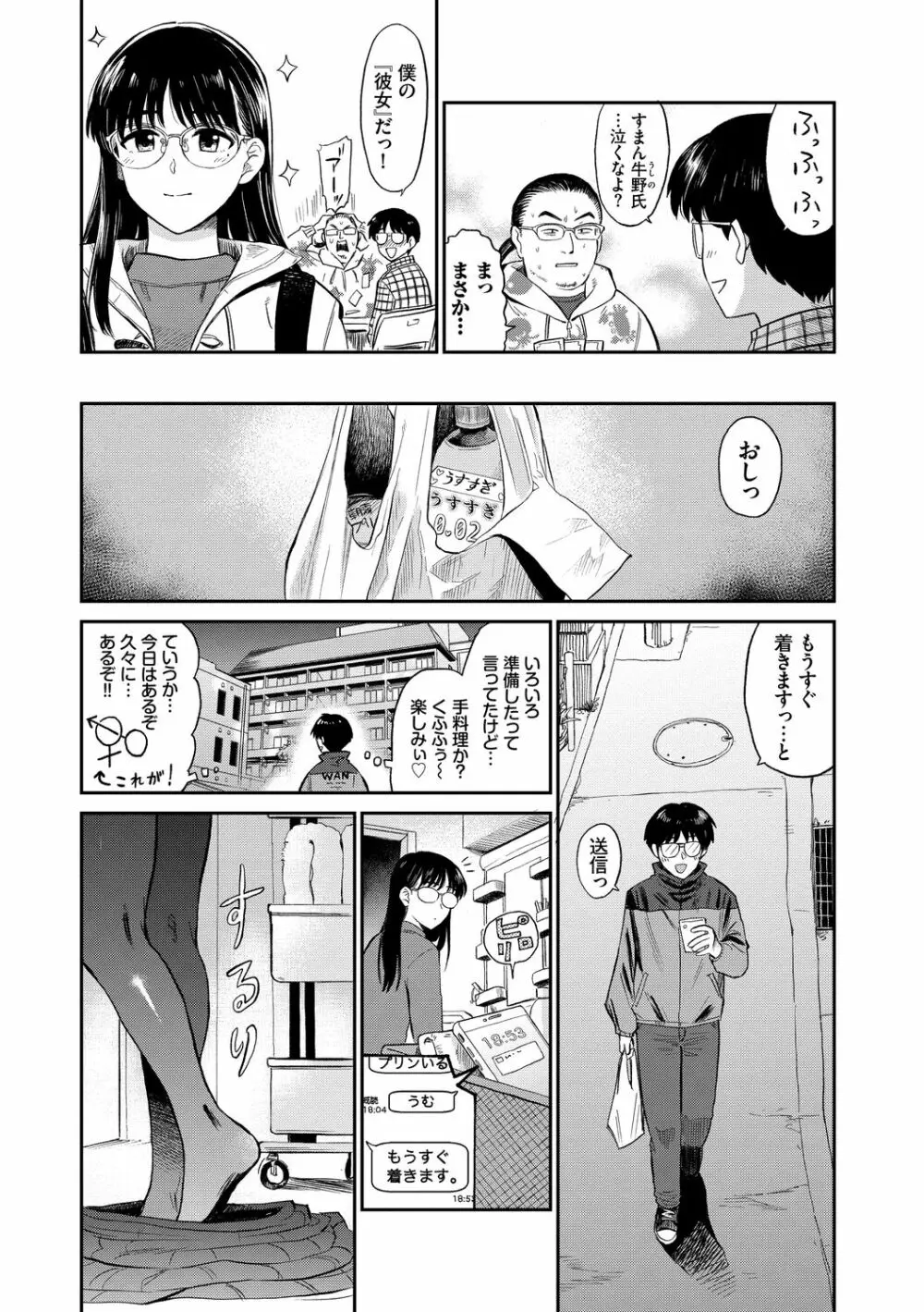 肉欲の美学 Page.110