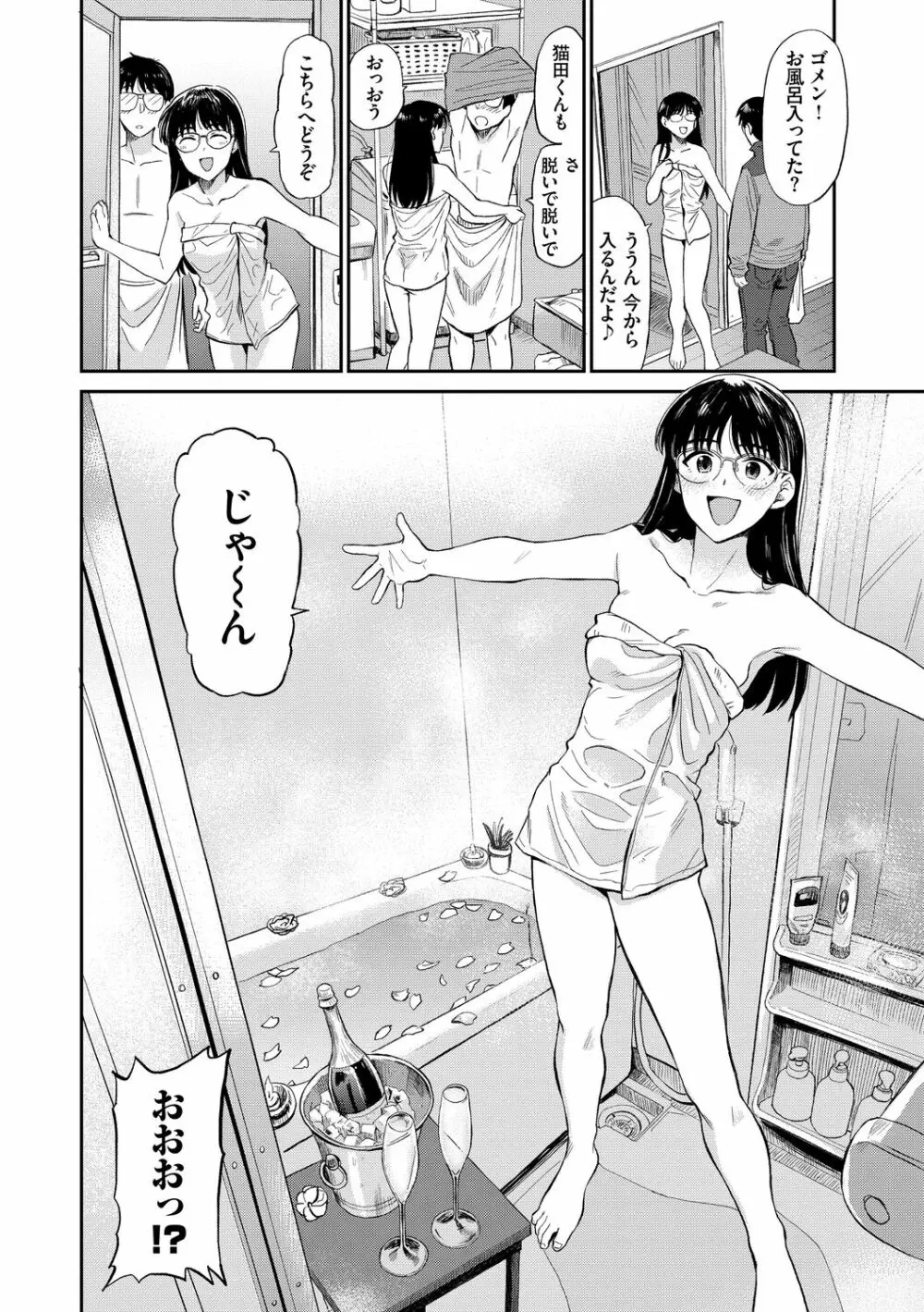 肉欲の美学 Page.112