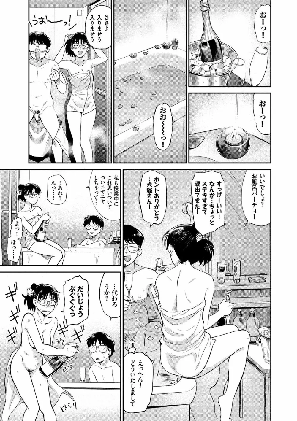 肉欲の美学 Page.113