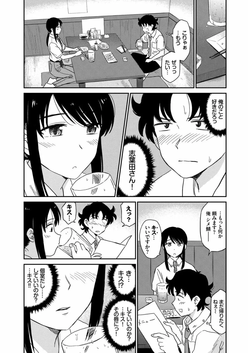 肉欲の美学 Page.133