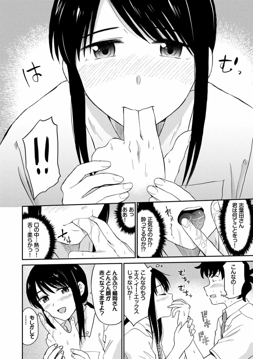 肉欲の美学 Page.136