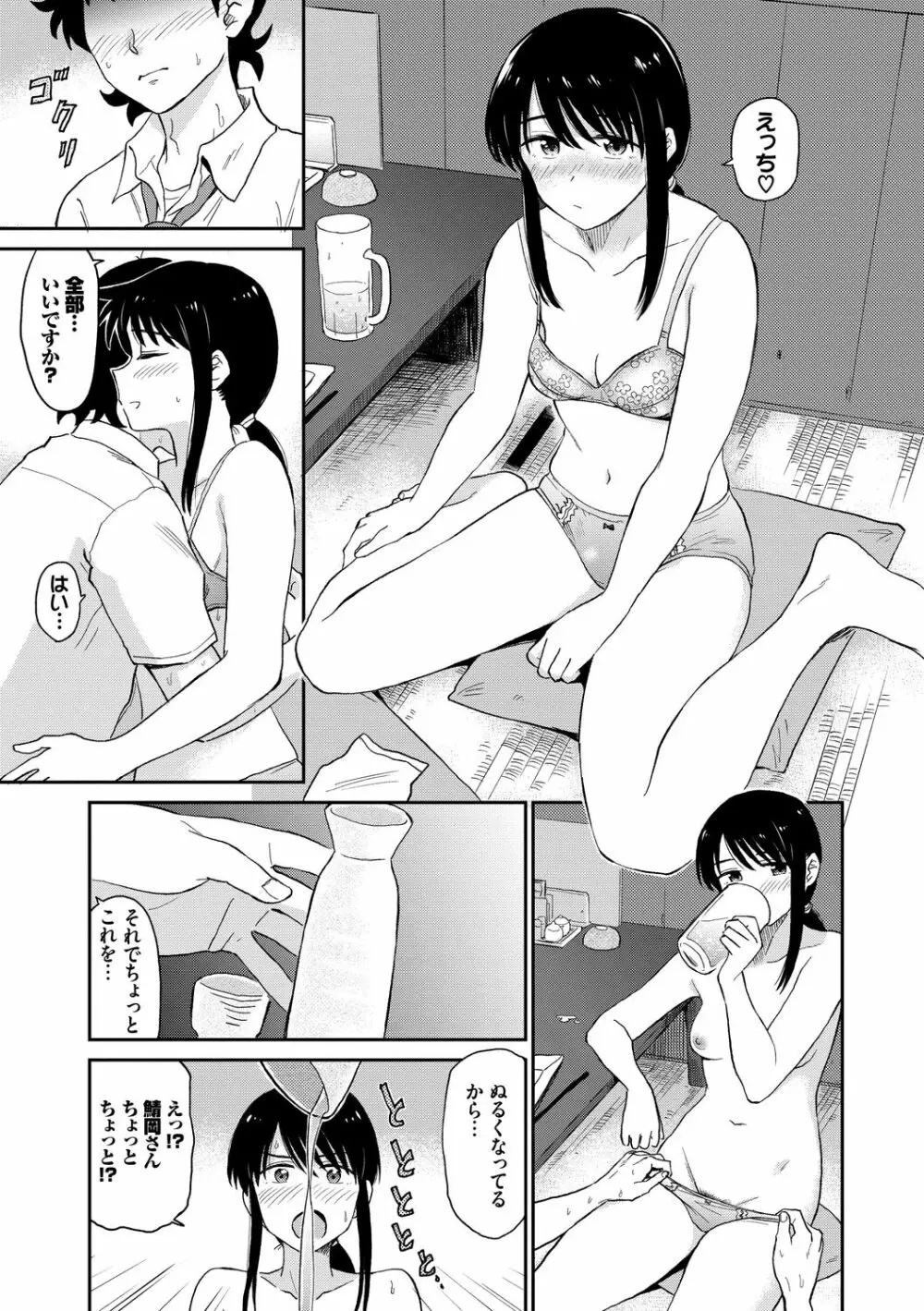 肉欲の美学 Page.139