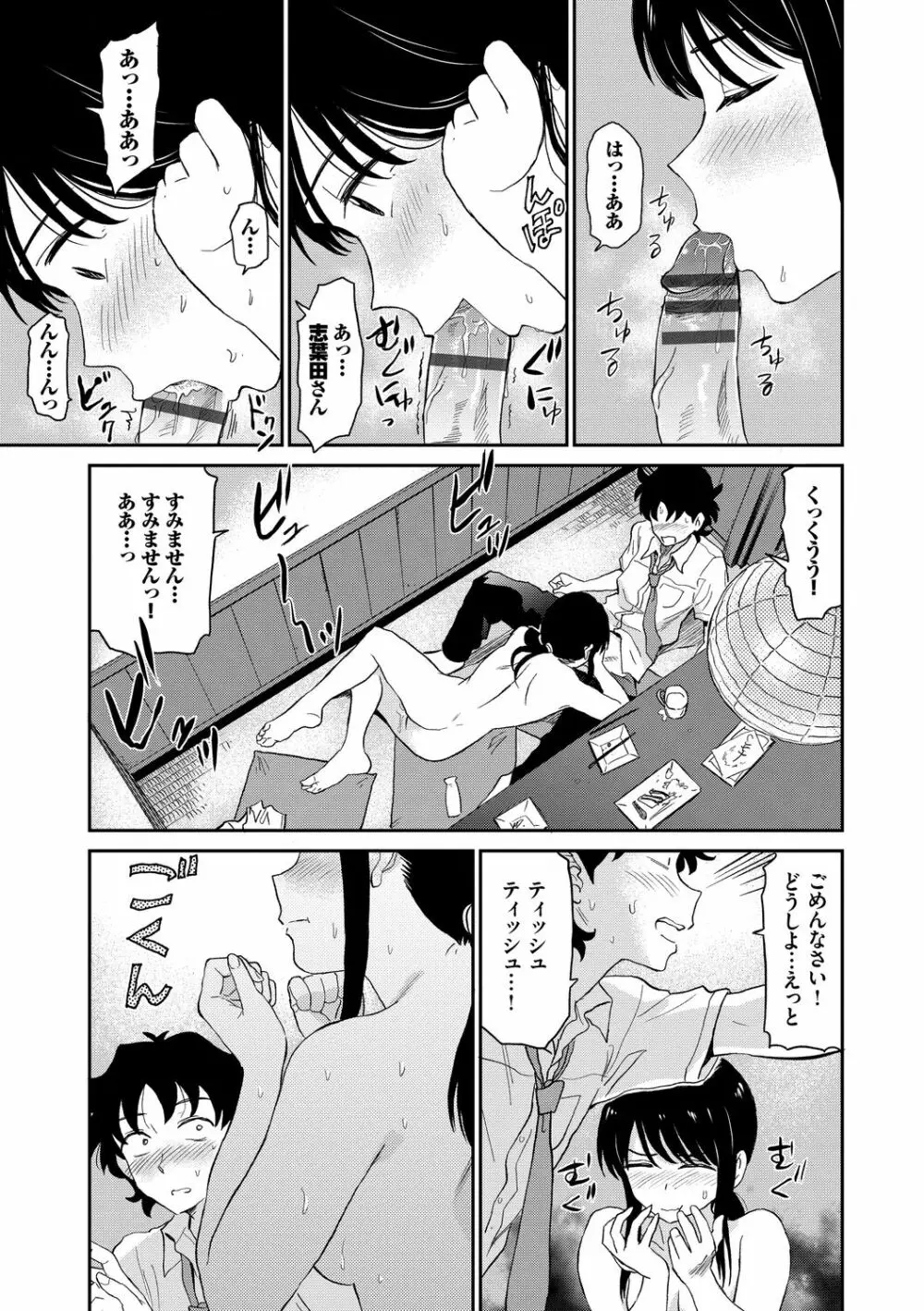 肉欲の美学 Page.143