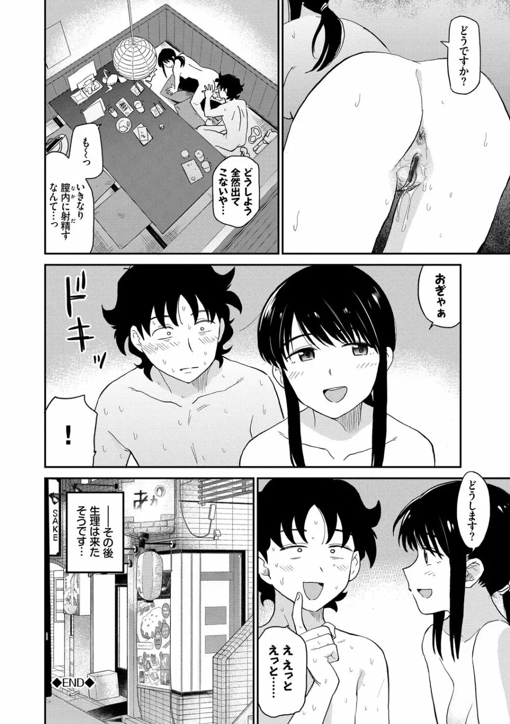 肉欲の美学 Page.152