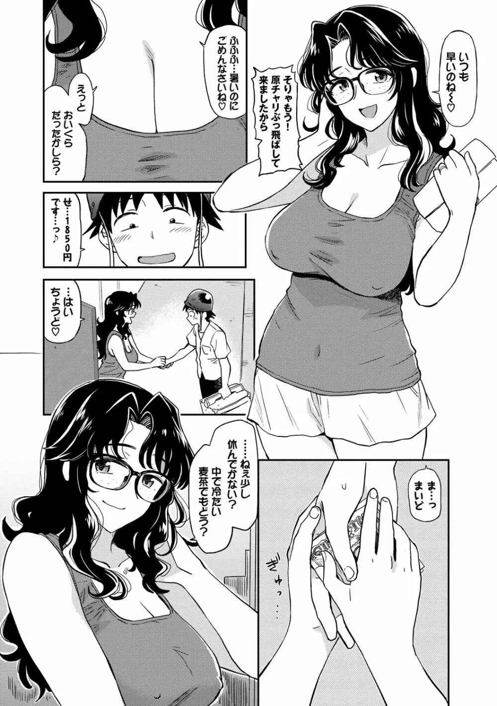 肉欲の美学 Page.154