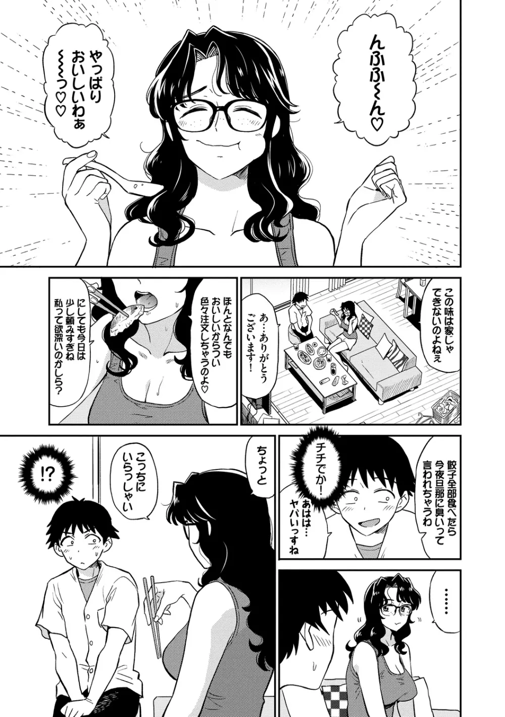 肉欲の美学 Page.155