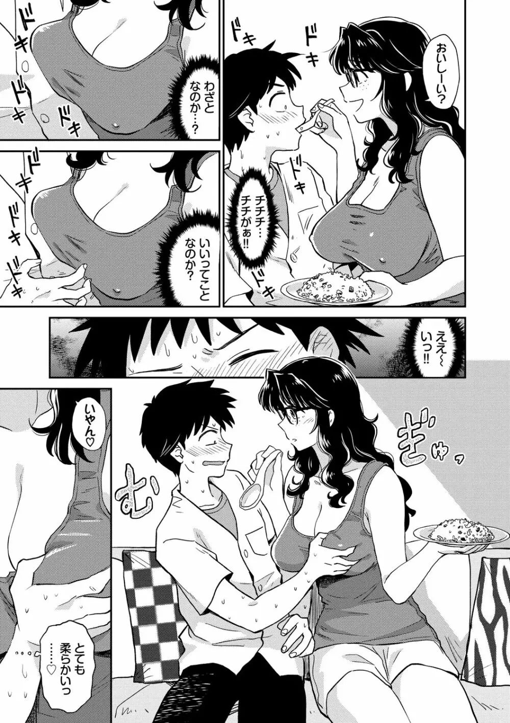 肉欲の美学 Page.157