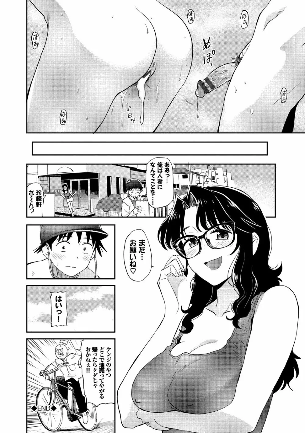 肉欲の美学 Page.172