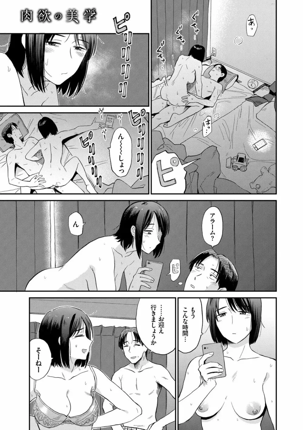 肉欲の美学 Page.175