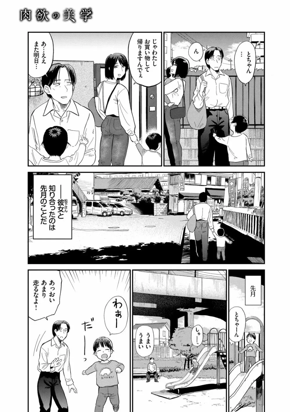 肉欲の美学 Page.177