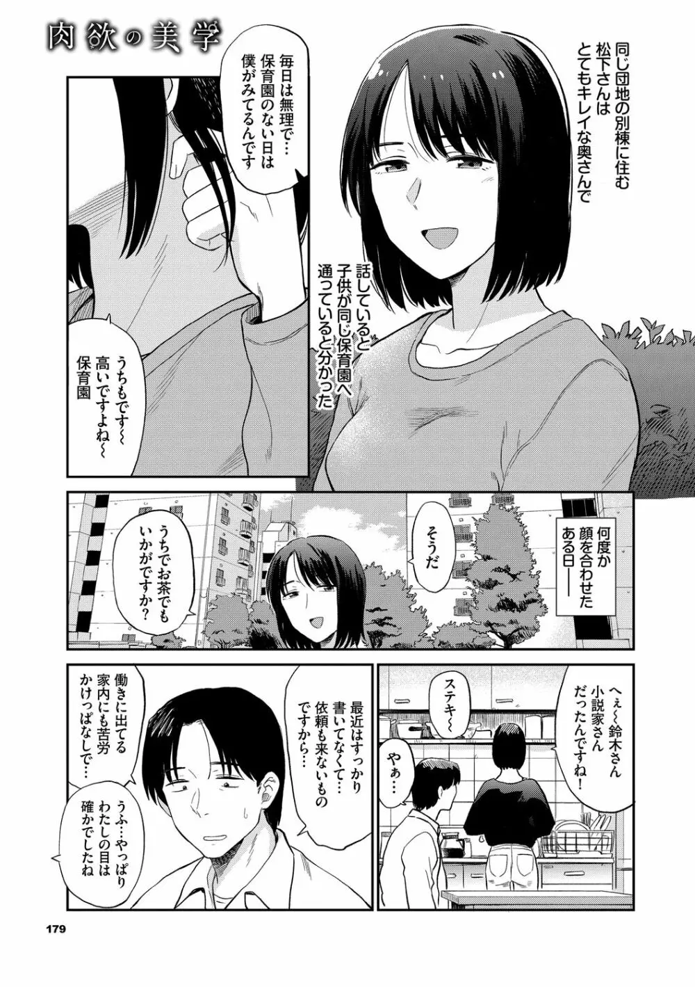 肉欲の美学 Page.179