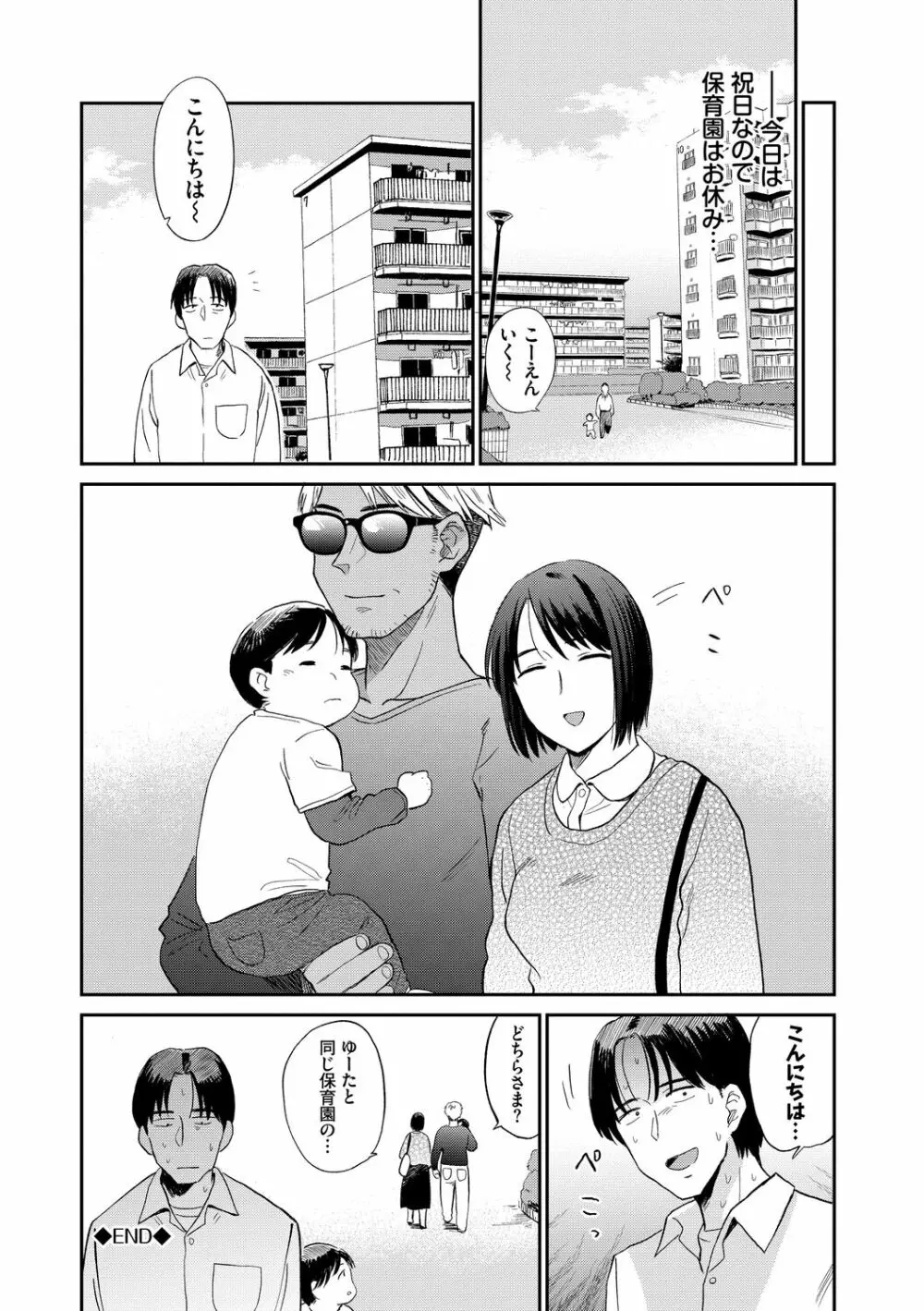 肉欲の美学 Page.192