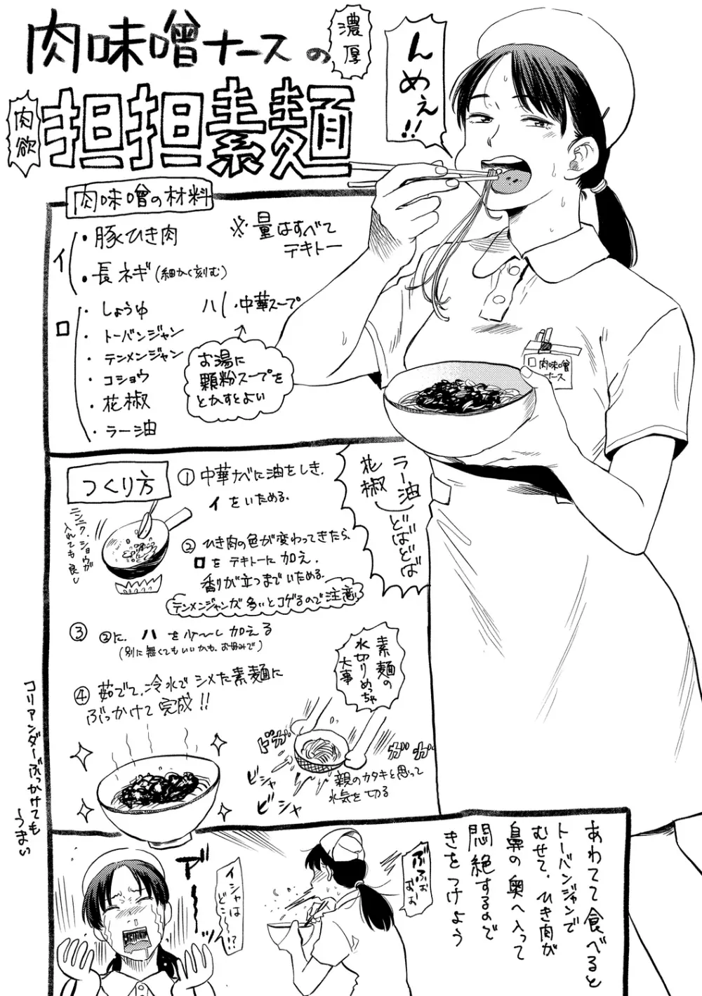 肉欲の美学 Page.193