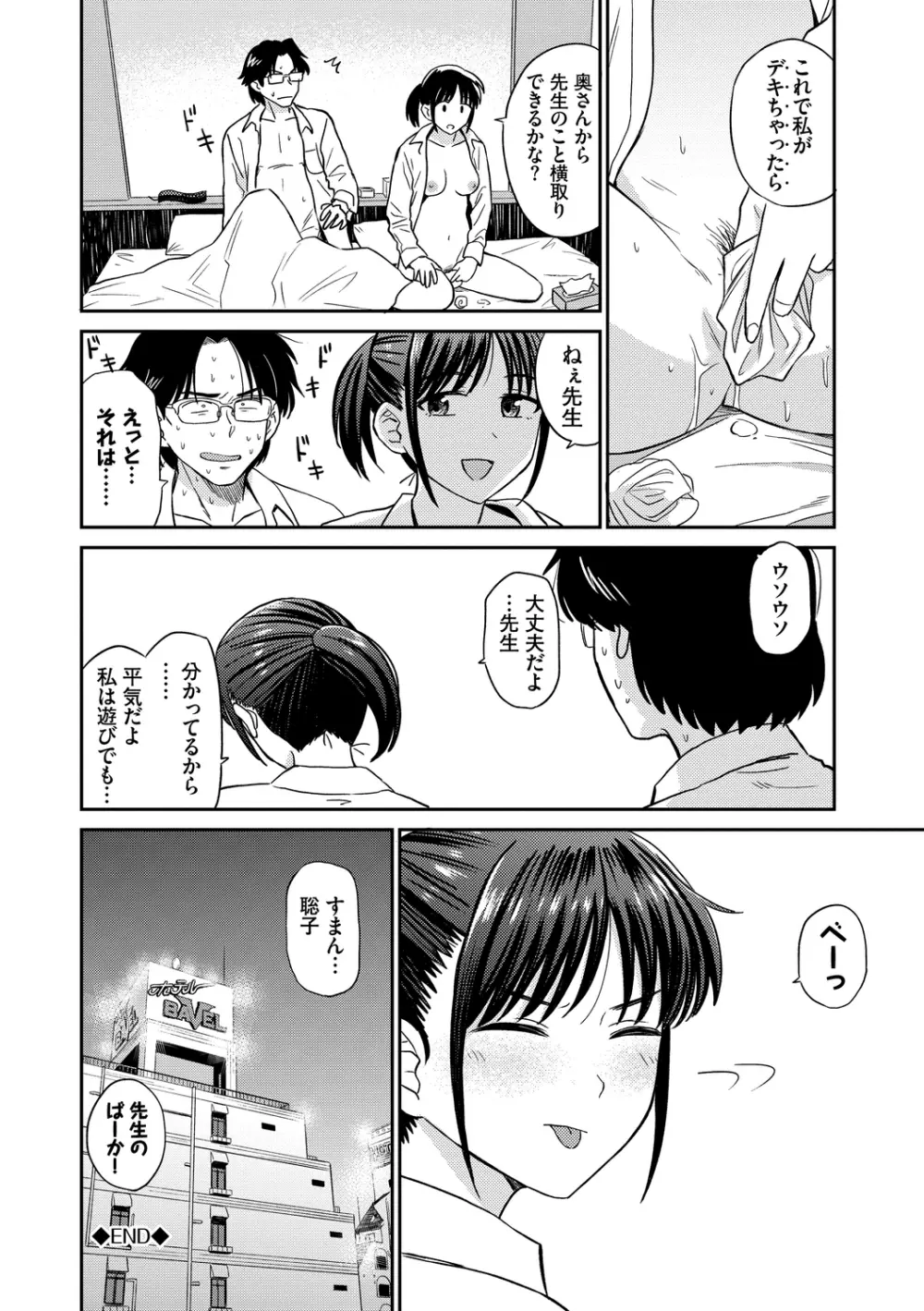 肉欲の美学 Page.22