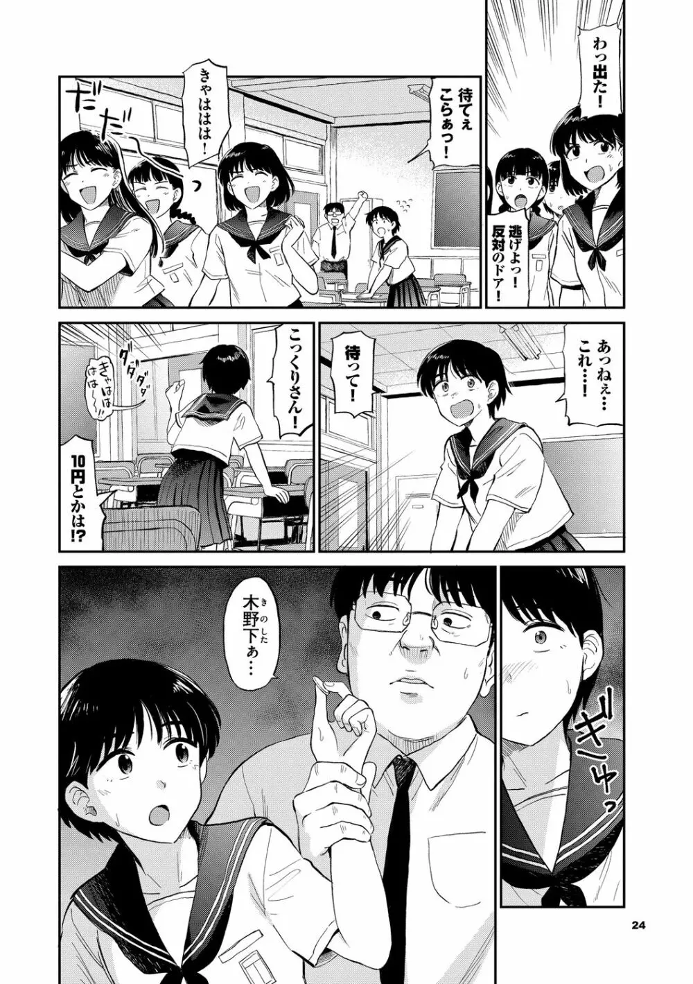 肉欲の美学 Page.24