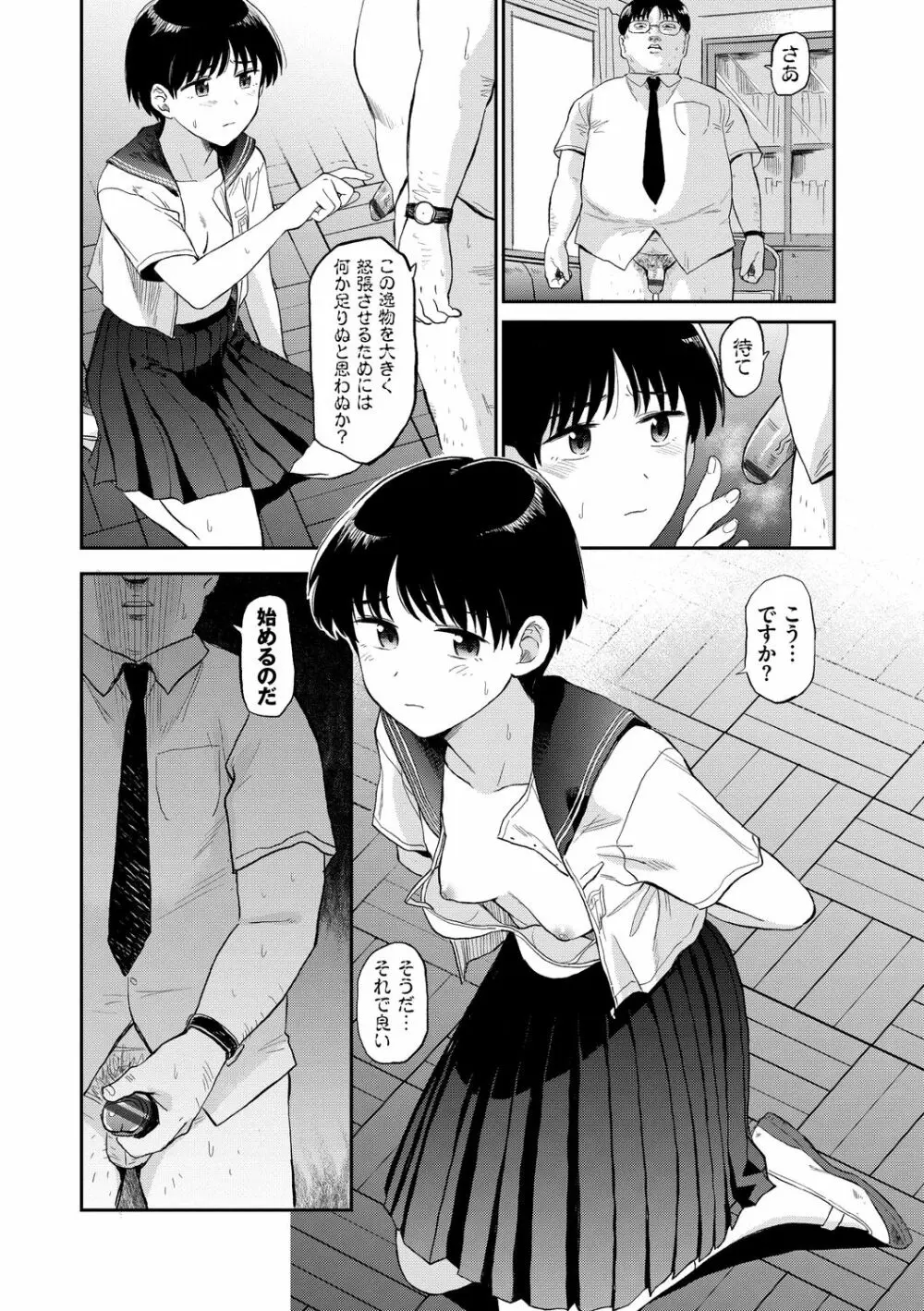 肉欲の美学 Page.28