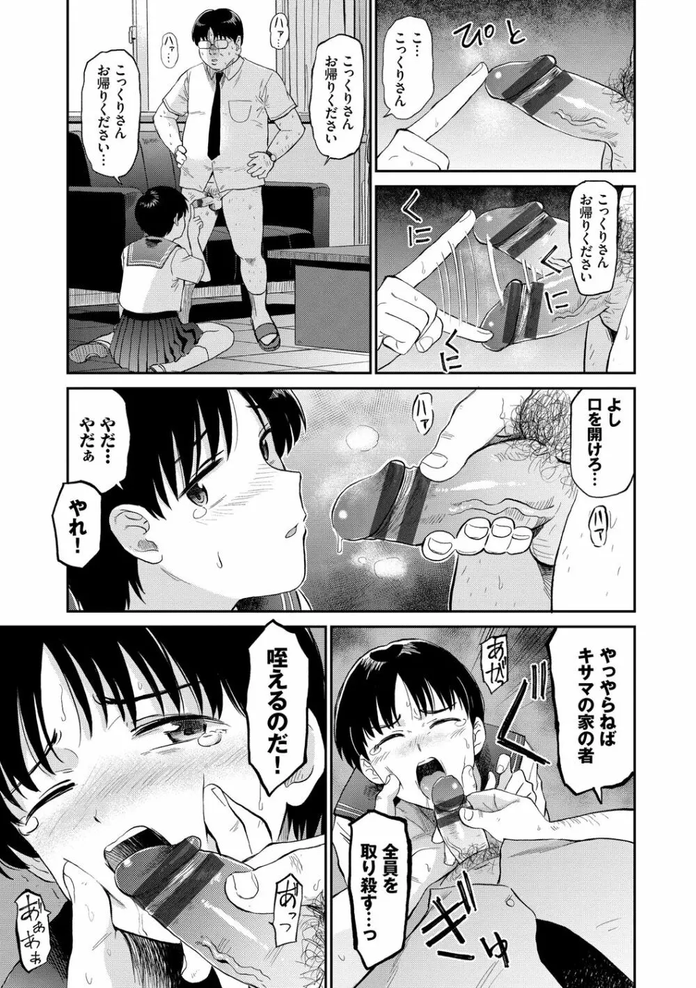 肉欲の美学 Page.29