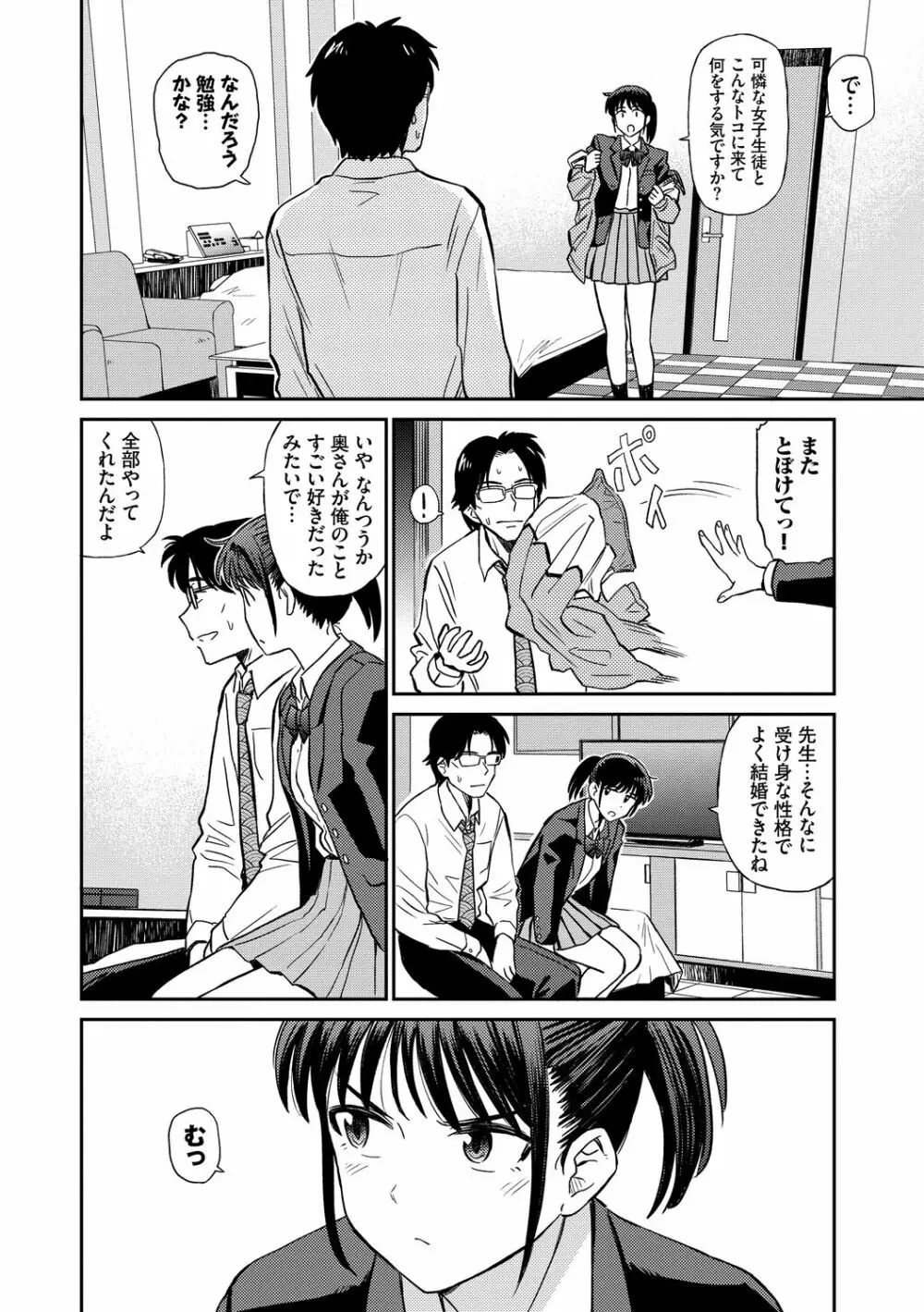 肉欲の美学 Page.4