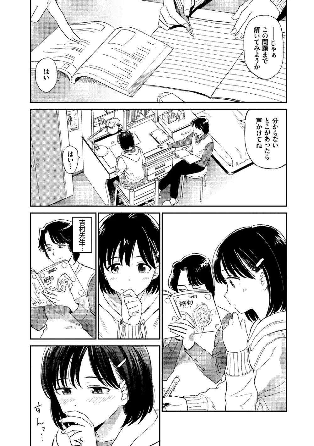 肉欲の美学 Page.45