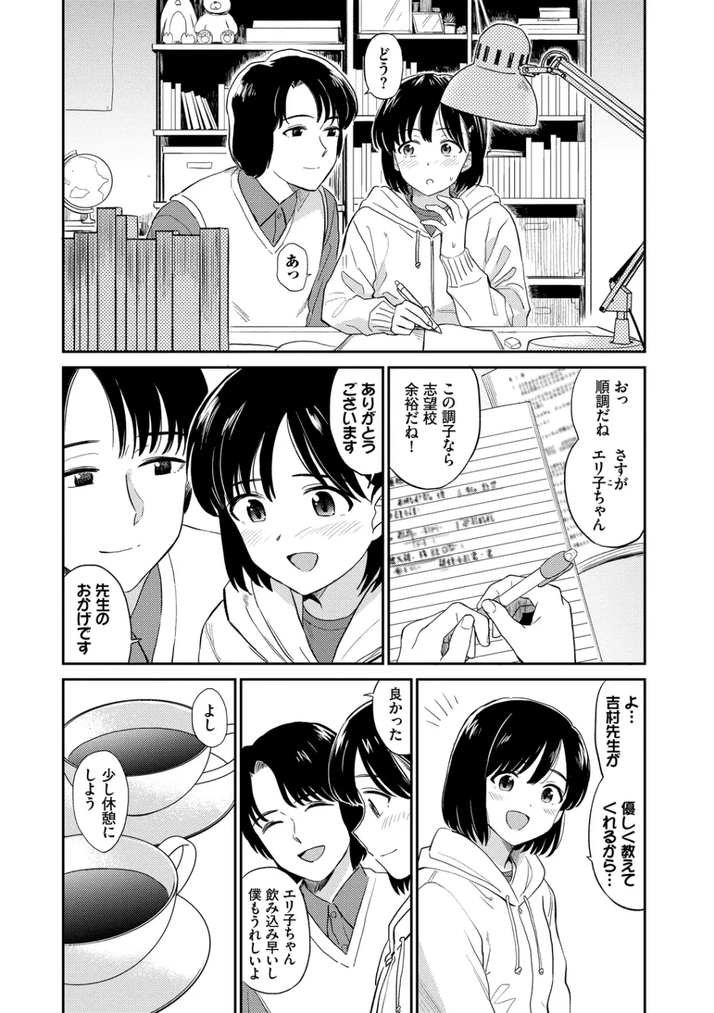 肉欲の美学 Page.46