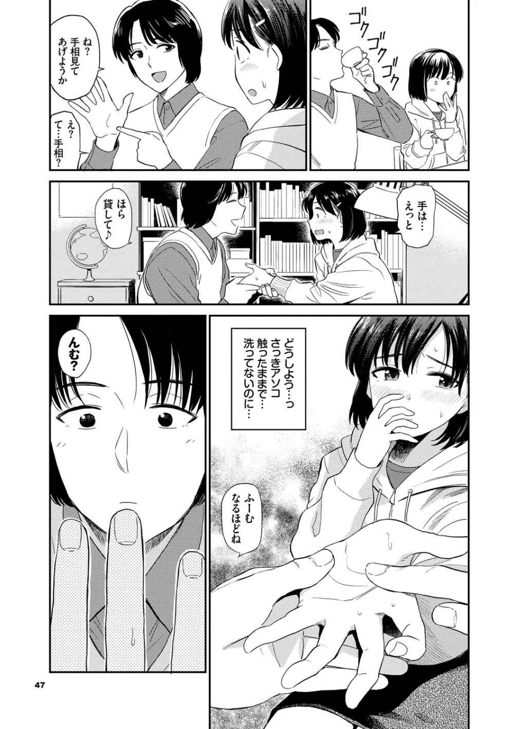 肉欲の美学 Page.47