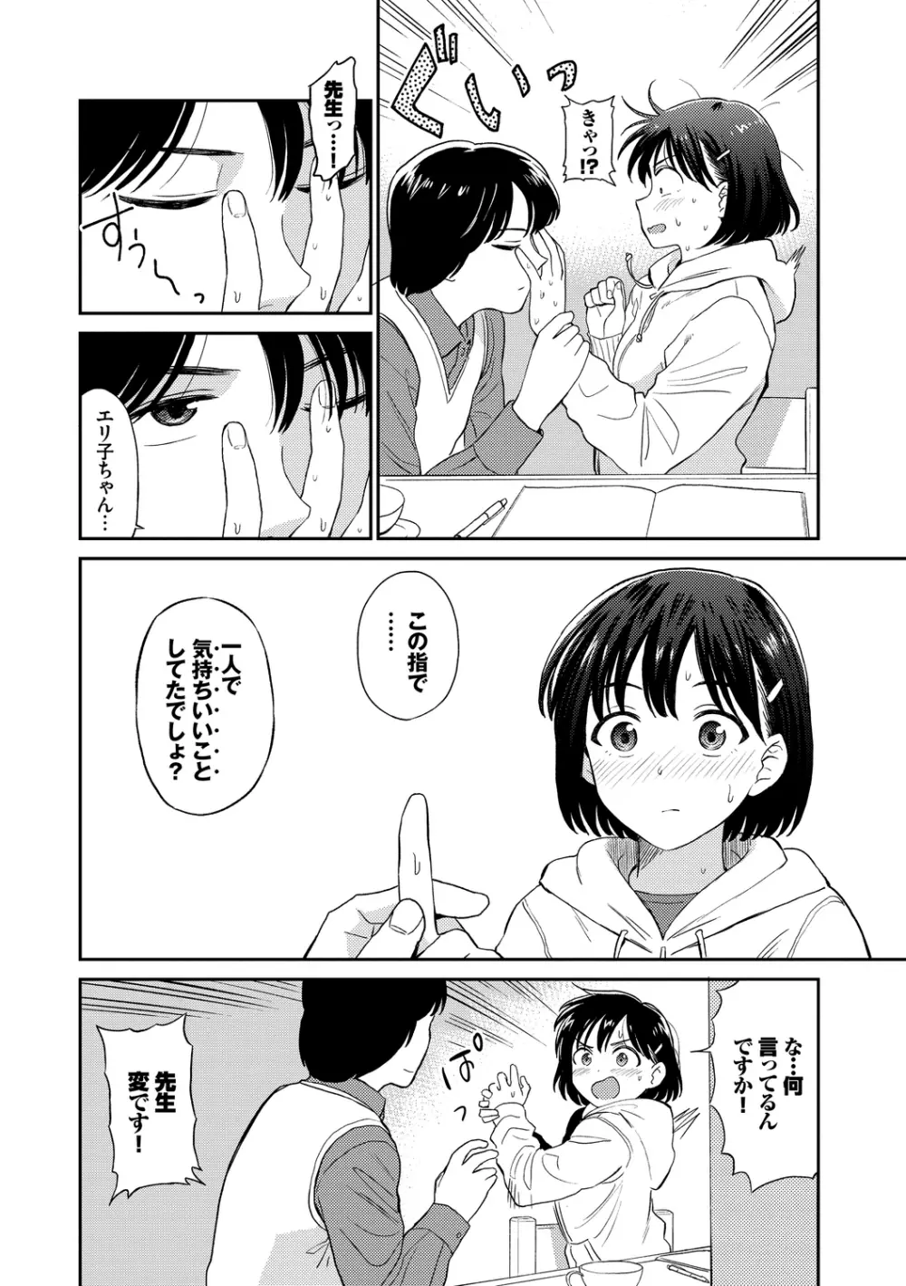 肉欲の美学 Page.48