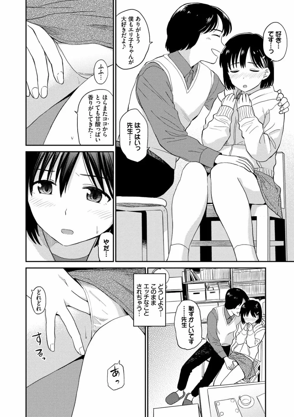 肉欲の美学 Page.50