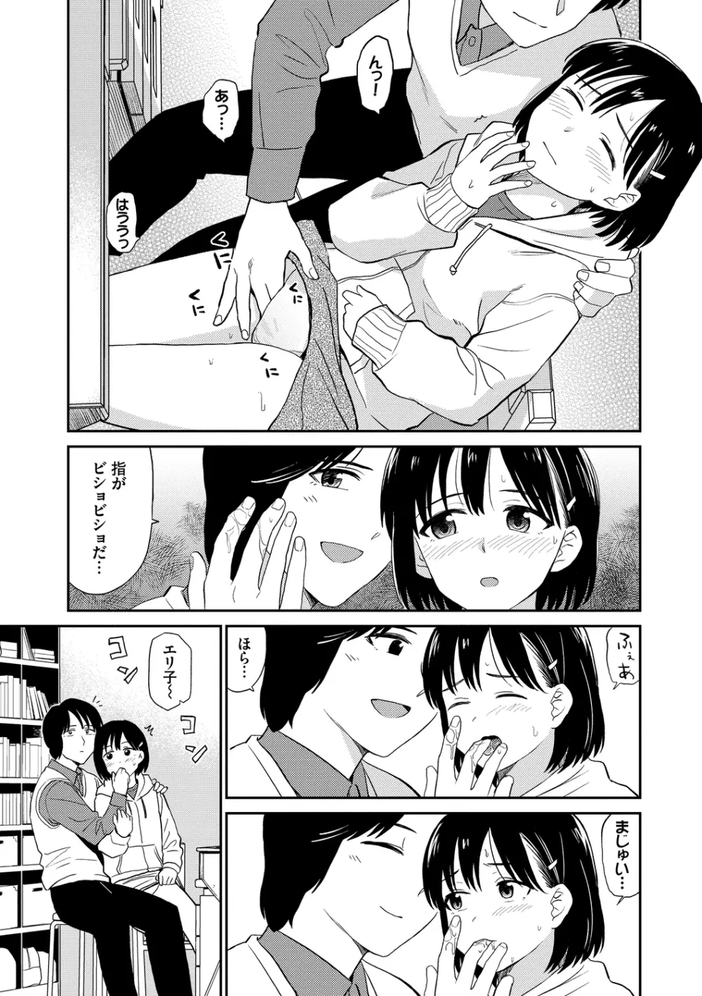 肉欲の美学 Page.51