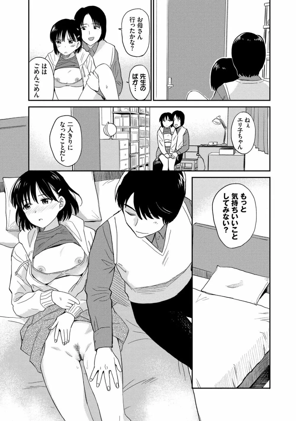 肉欲の美学 Page.53