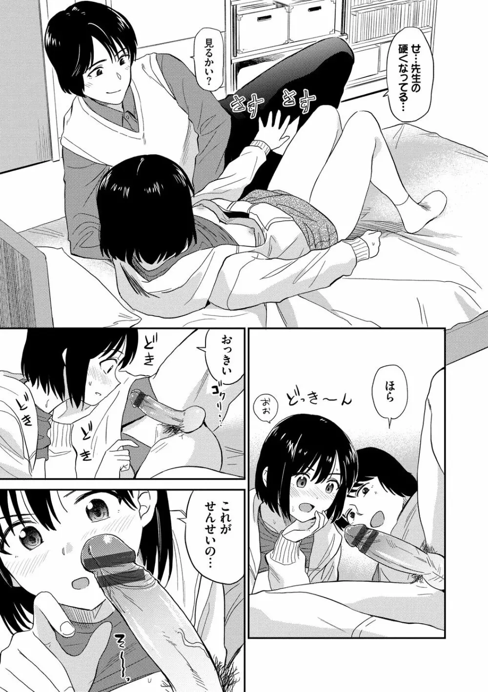 肉欲の美学 Page.55