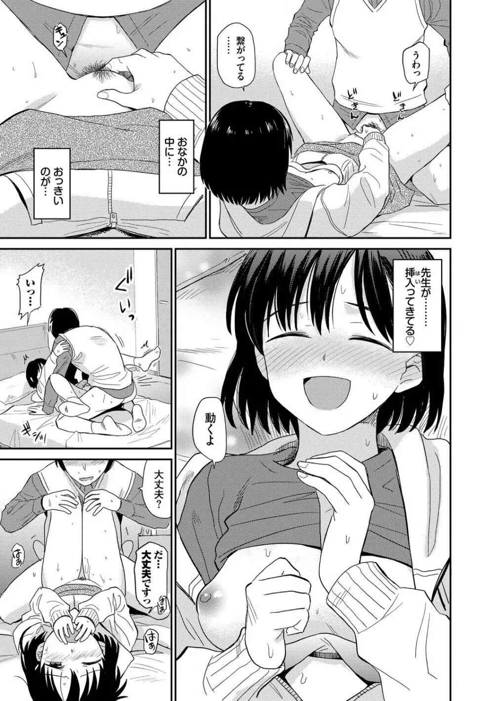 肉欲の美学 Page.61