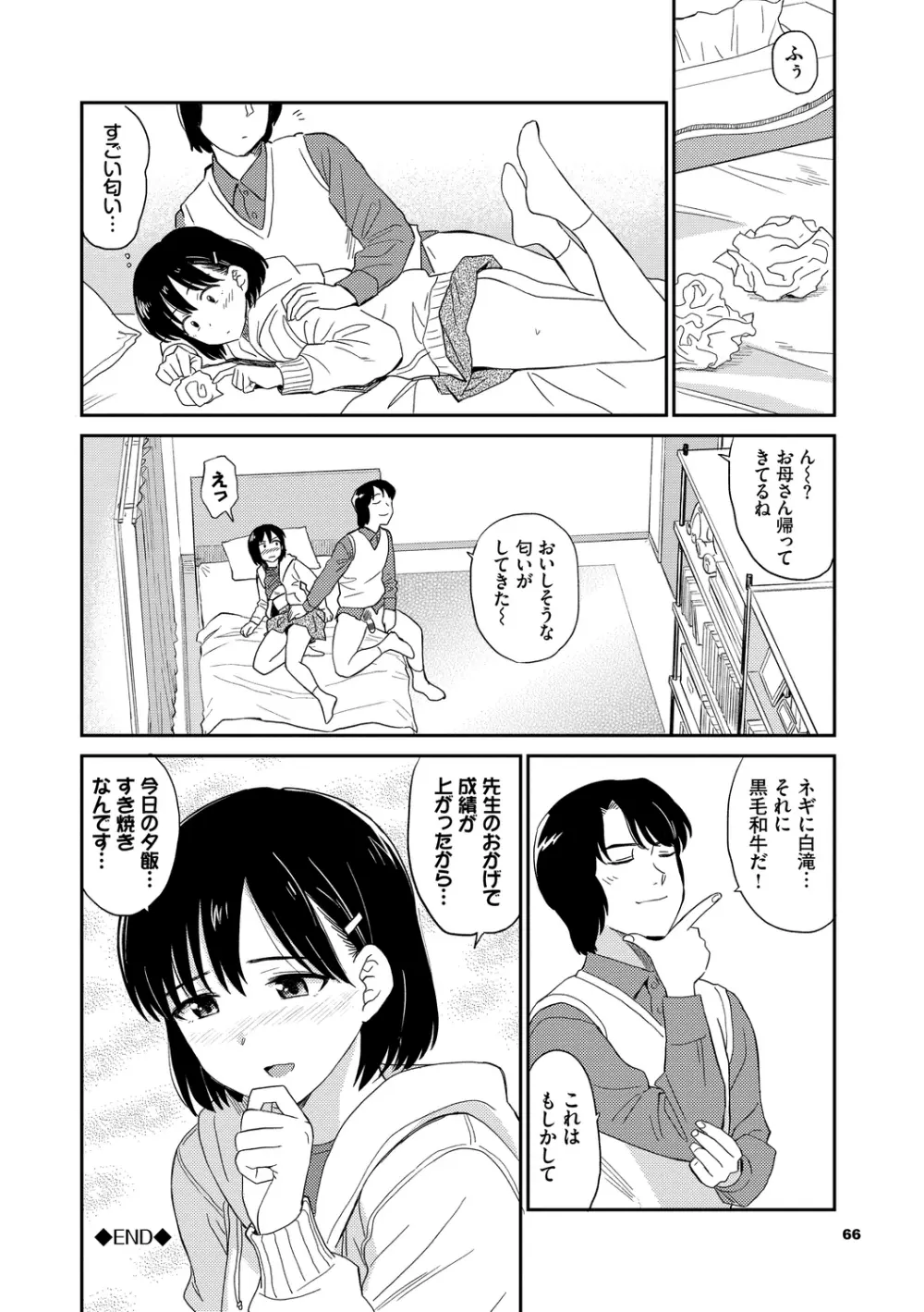 肉欲の美学 Page.66