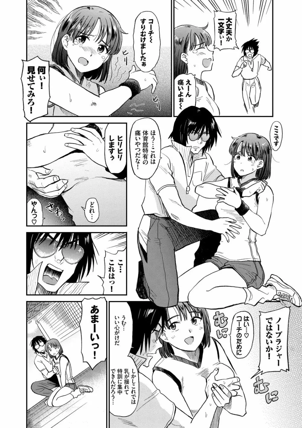 肉欲の美学 Page.68