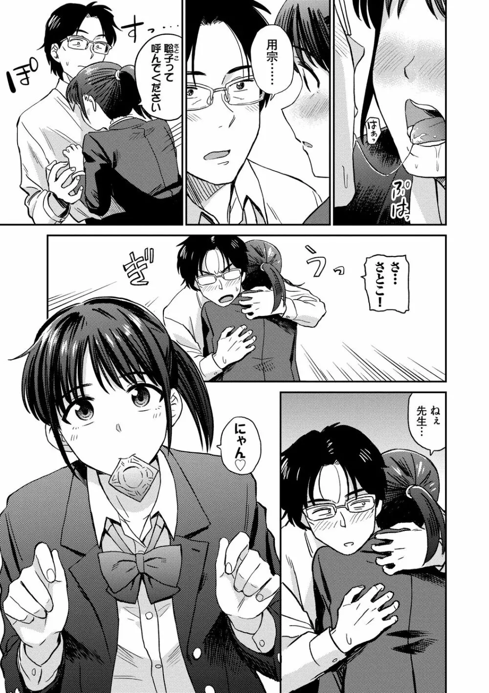 肉欲の美学 Page.7