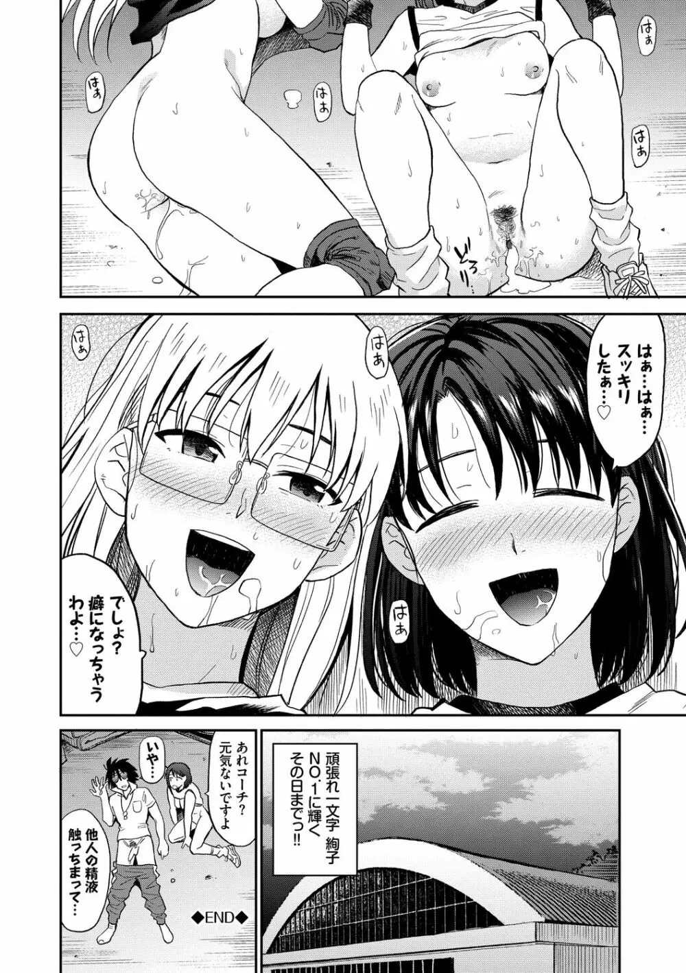 肉欲の美学 Page.86