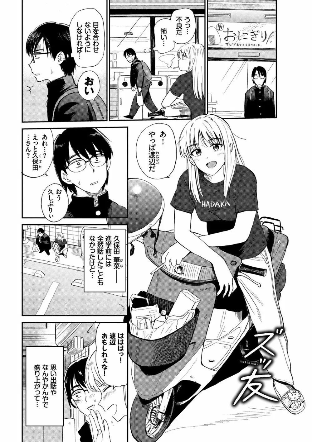 肉欲の美学 Page.87