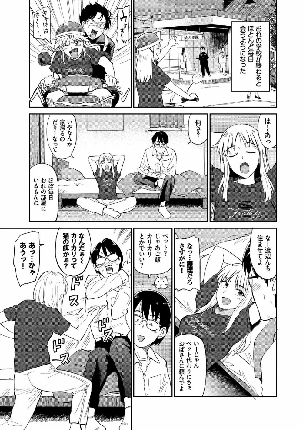 肉欲の美学 Page.89