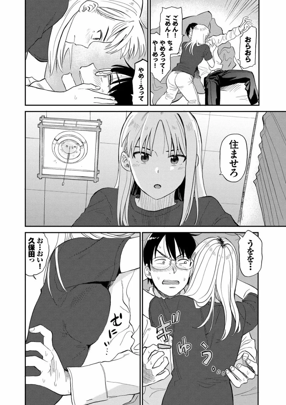 肉欲の美学 Page.90