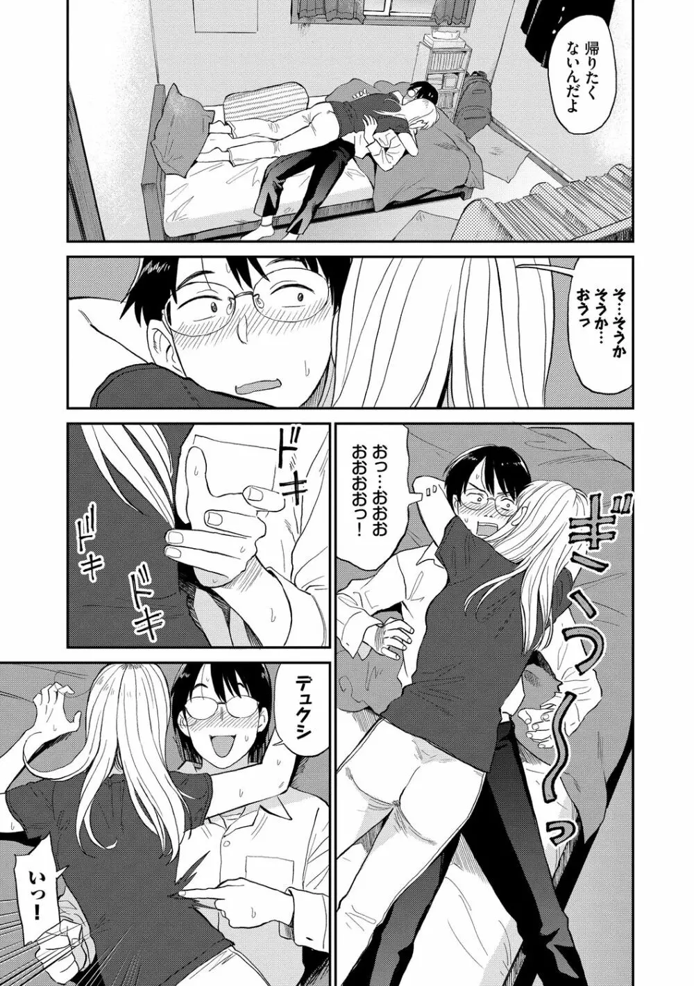 肉欲の美学 Page.91