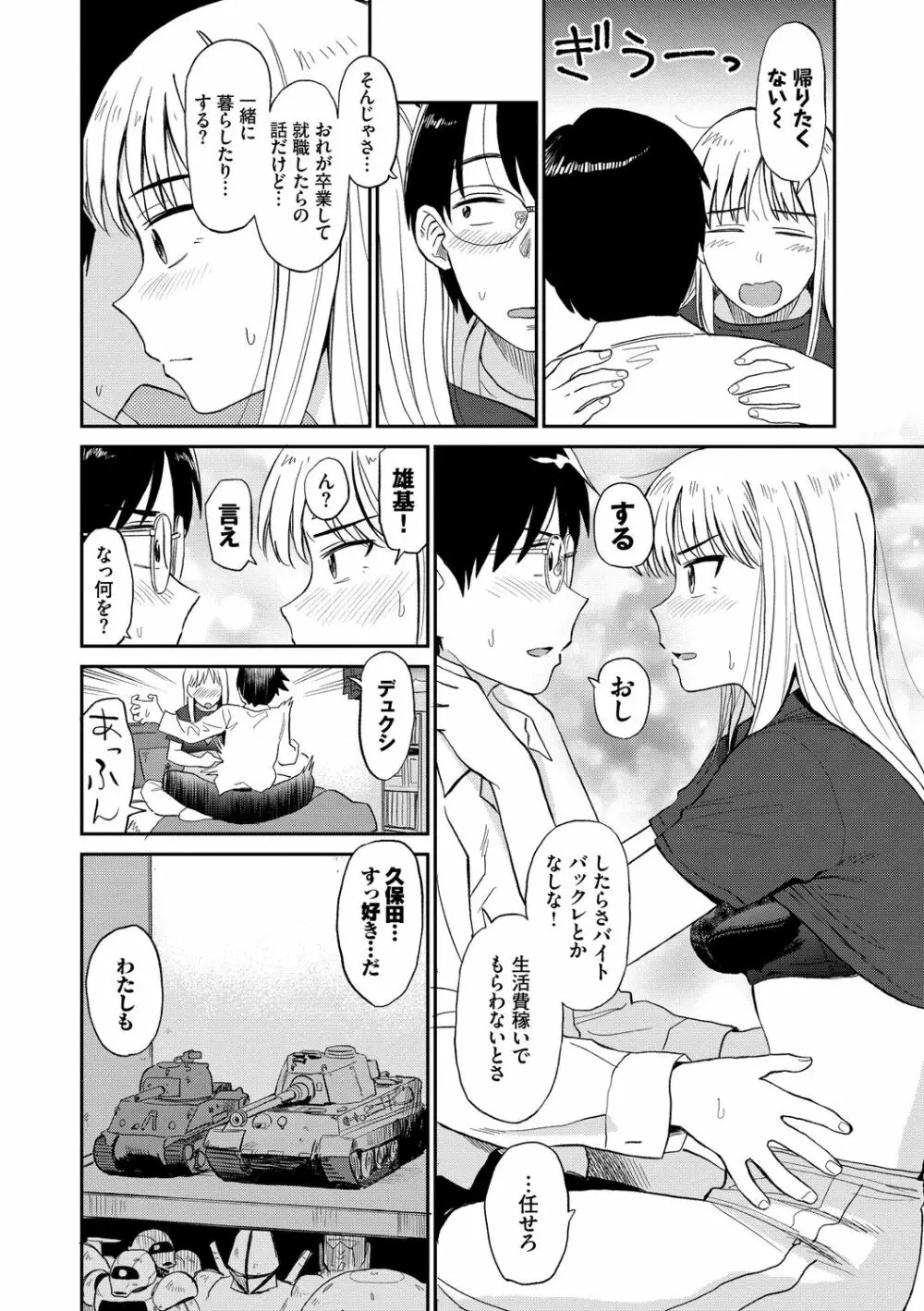 肉欲の美学 Page.94