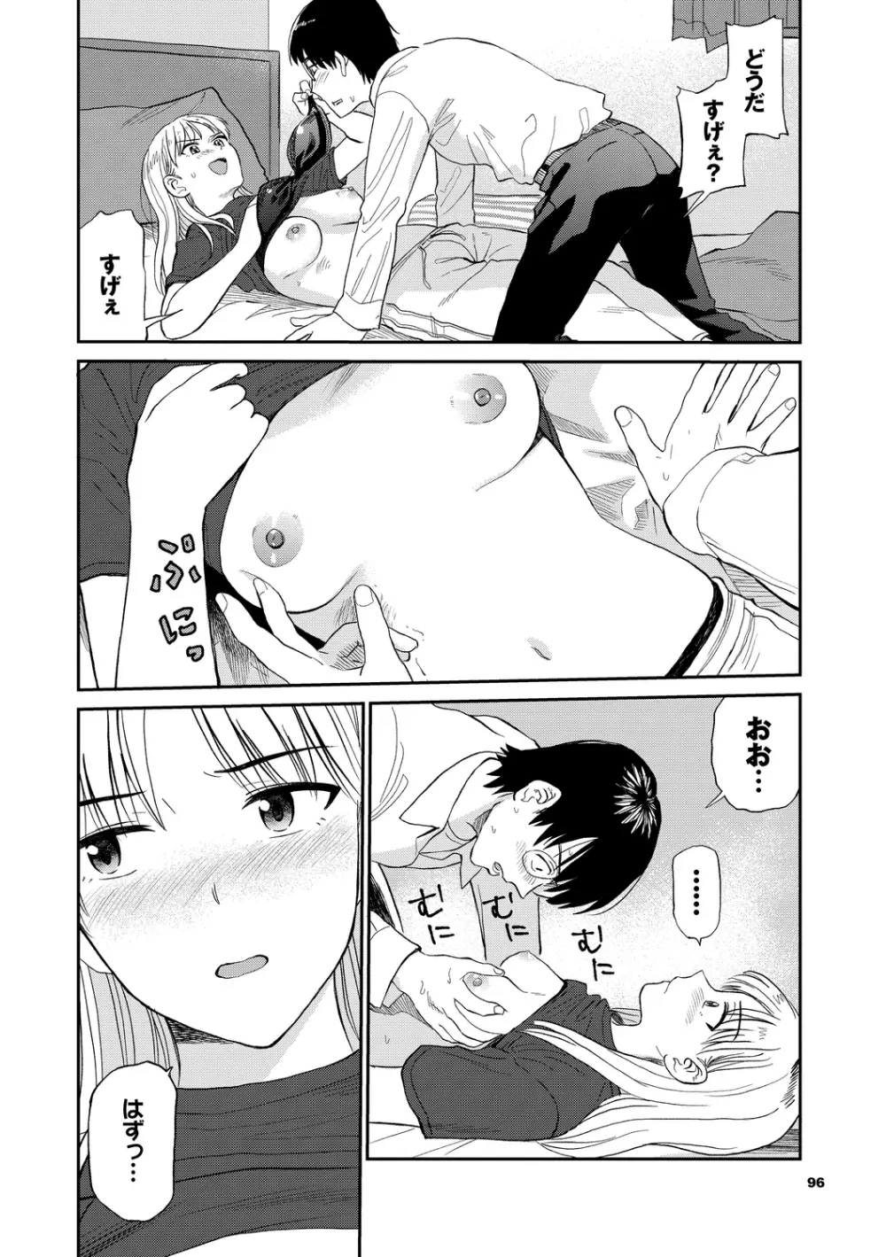 肉欲の美学 Page.96