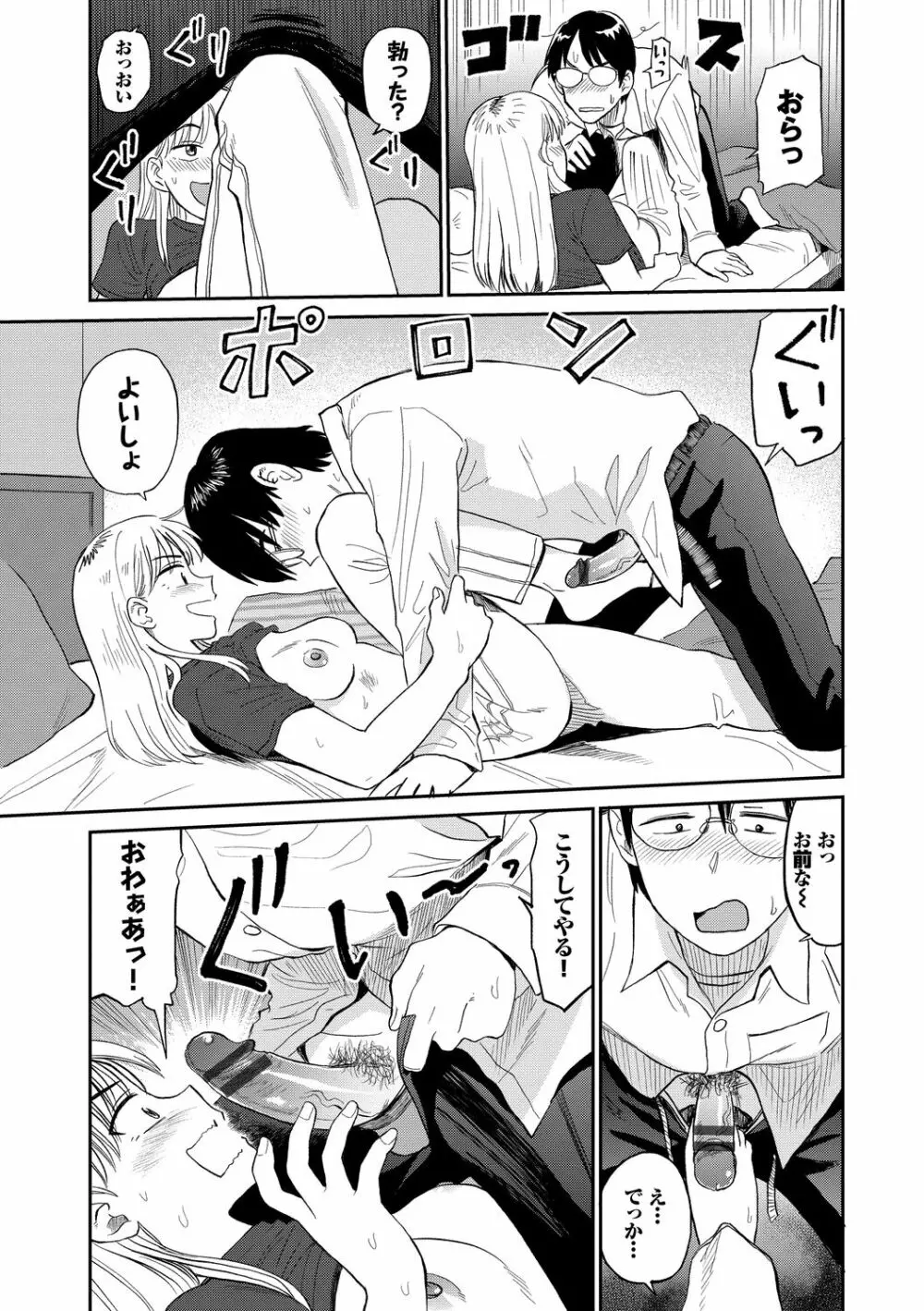 肉欲の美学 Page.97