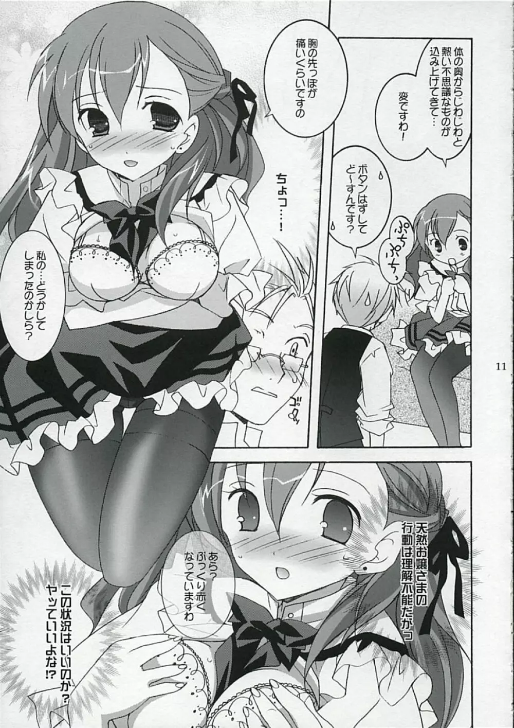 天軸屋のブロパ嬢 Page.10