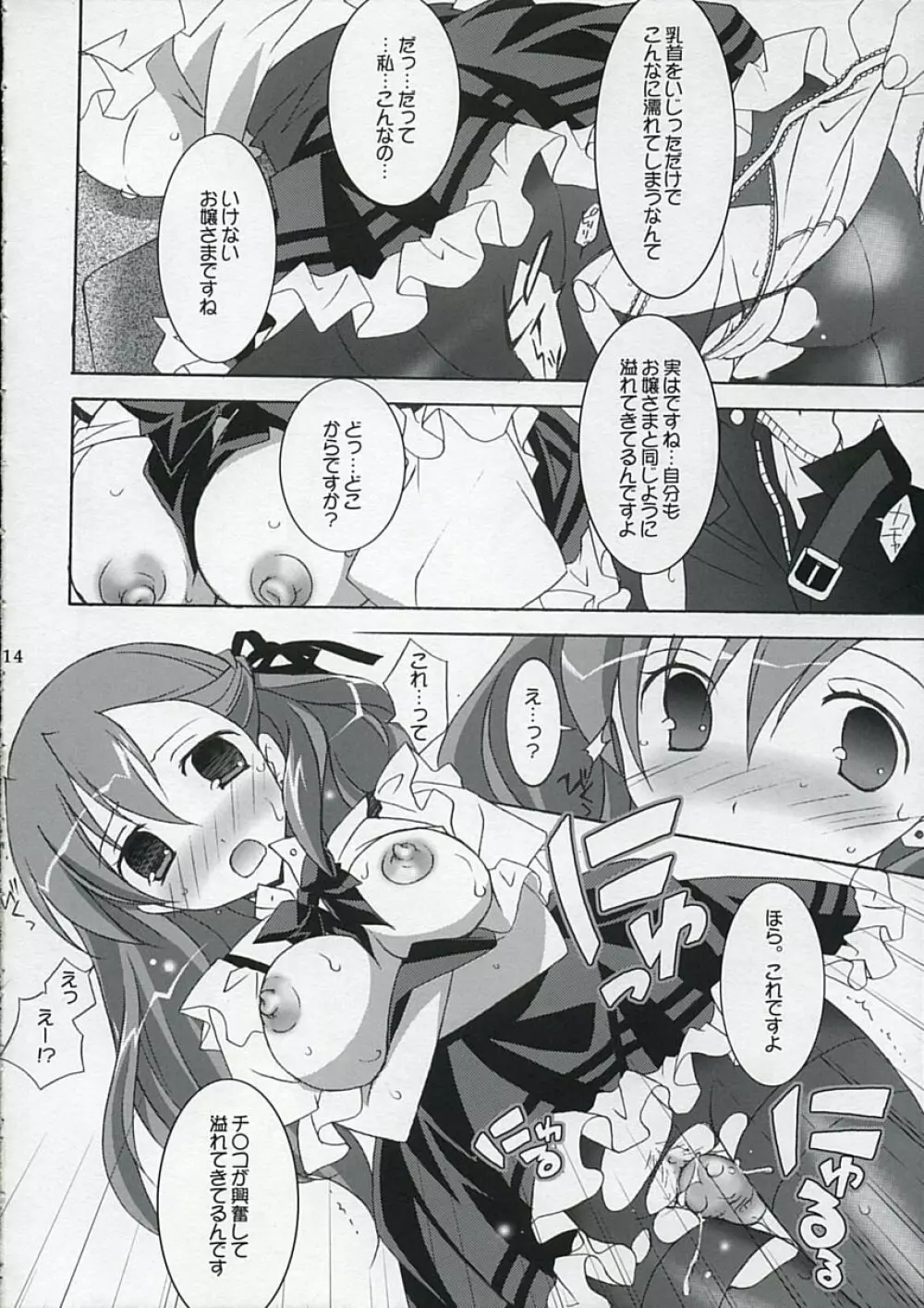 天軸屋のブロパ嬢 Page.13