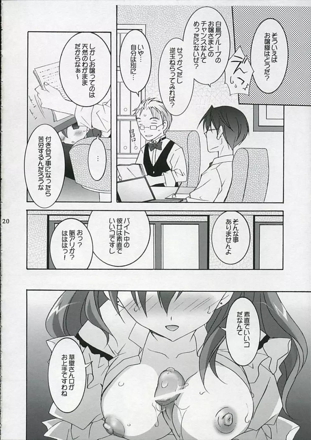 天軸屋のブロパ嬢 Page.19